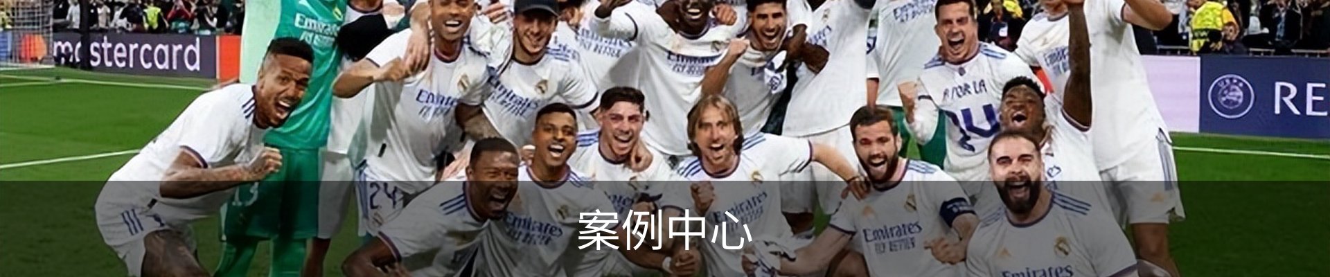 案例中心